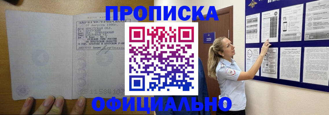 купить прописку в Рыльске