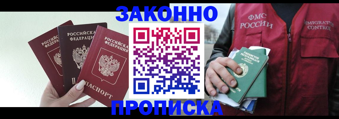 прописка иностранных граждан в Рыльске